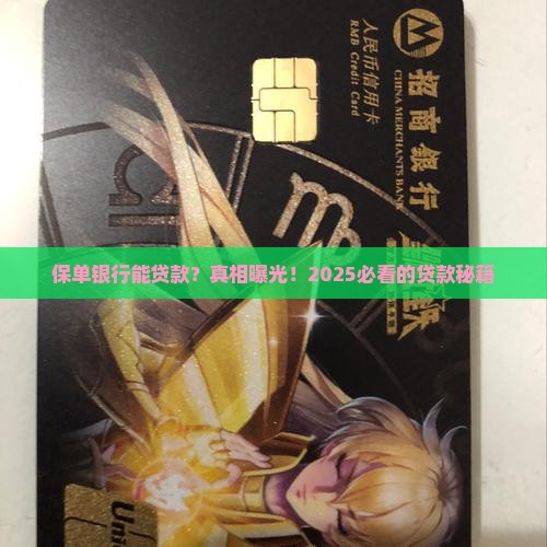 保单银行可以贷款吗