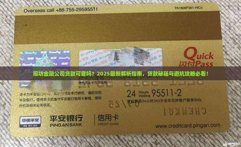 廊坊金融公司贷款可靠吗