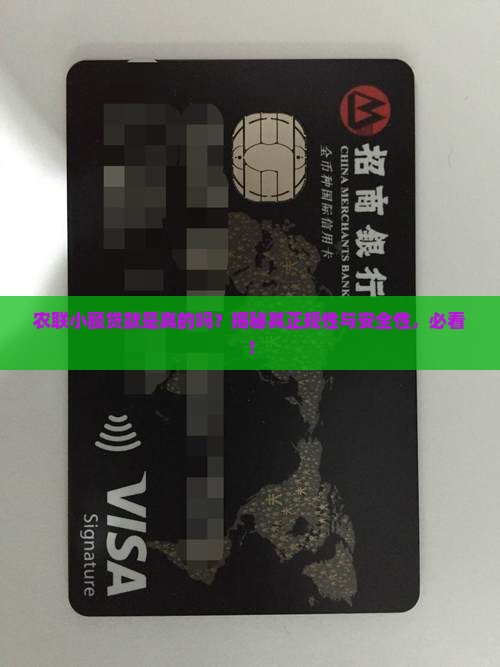 农联小额贷款是真的吗