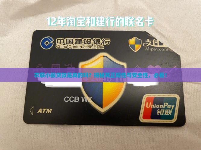 农联小额贷款是真的吗