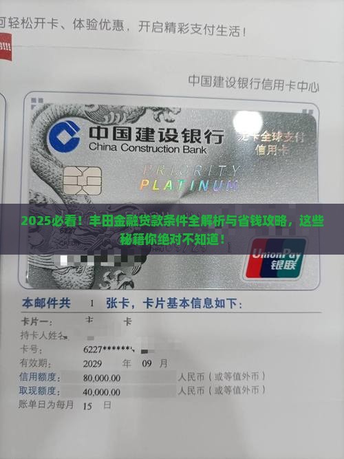 丰田金融公司贷款条件