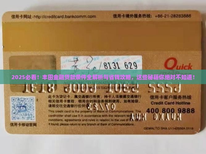 丰田金融公司贷款条件