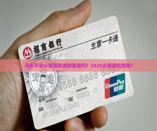 丹东平安小额贷款