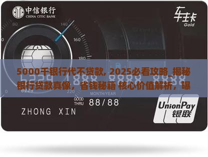 5000千银行代不贷款