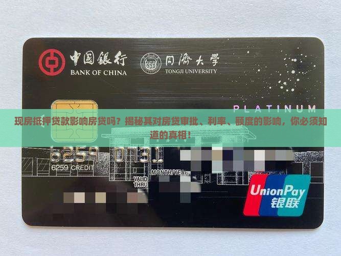 现房抵押贷款影响房贷吗