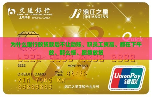 为什么银行放贷款
