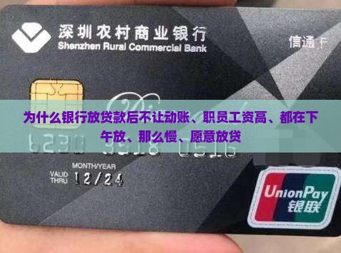 为什么银行放贷款
