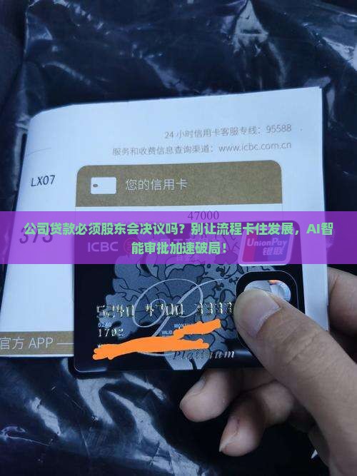 公司贷款必须股东会决议