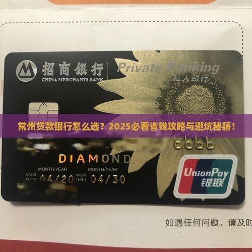 常州贷款银行怎么选