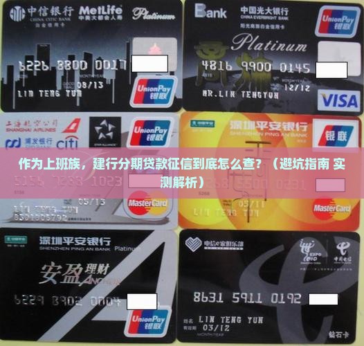 建行分期贷款征信