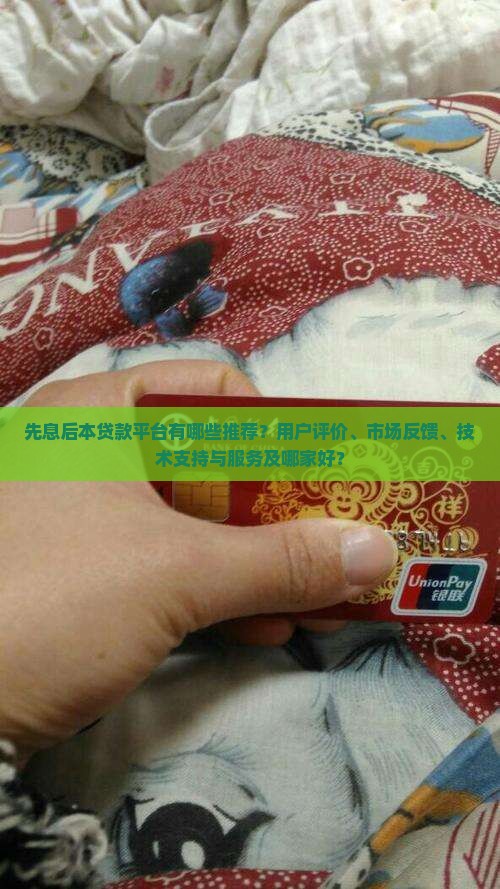 先息后本贷款平台