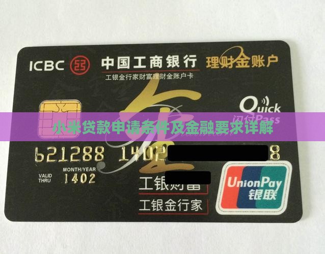 小米贷款年龄怎么申请