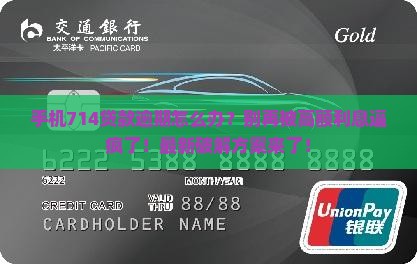 手机714贷款逾期