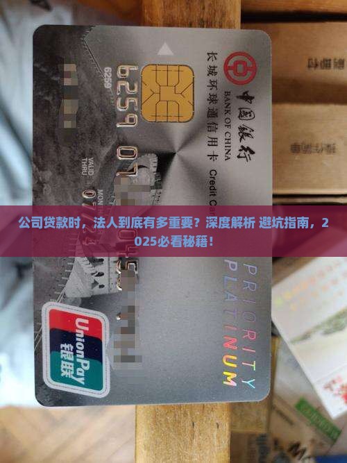 公司贷款涉及法人吗