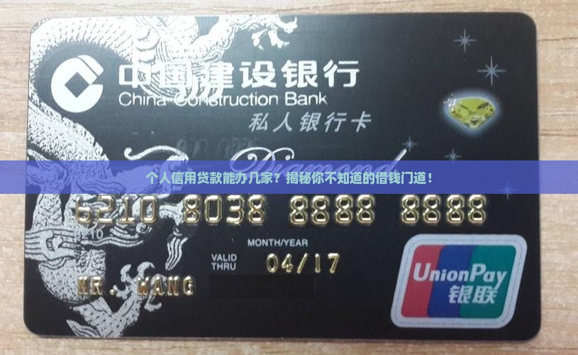 个人信用贷款可以办几家