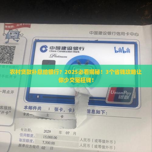 农村贷款补息给银行