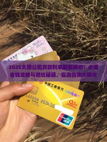太原公司贷款利率是多少