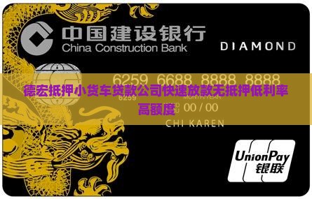 德宏抵押小货车贷款公司