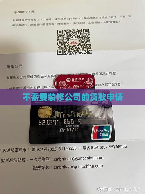 不需要装修公司的贷款