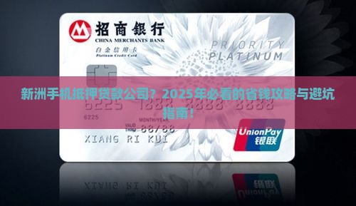 新洲手机抵押贷款公司