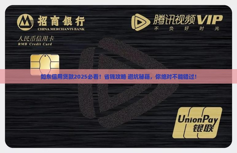 如东信用贷款