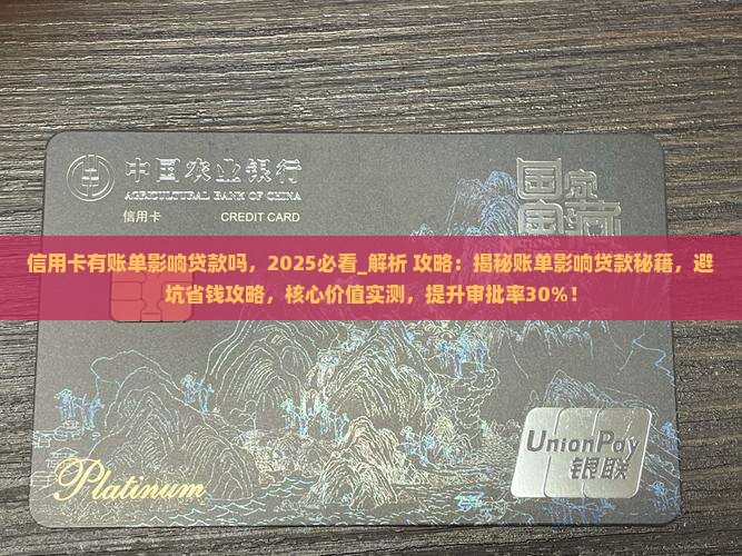 信用卡有账单影响贷款吗