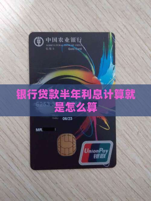 银行贷款6厘算法