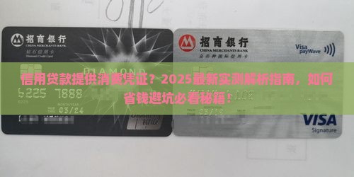 信用贷款提供消费凭证