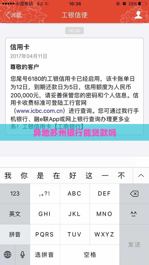 异地苏州银行能贷款吗