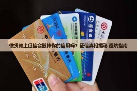 做贷款上征信有什么影响