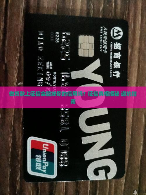 做贷款上征信有什么影响
