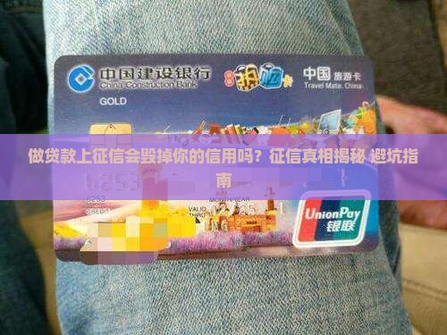 做贷款上征信有什么影响