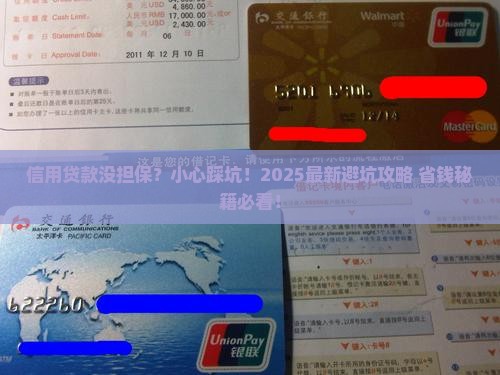 信用贷款需要担保