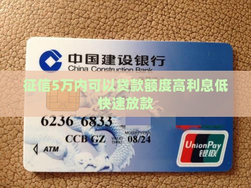 征信5万内可以贷款 征信5万内可以贷款