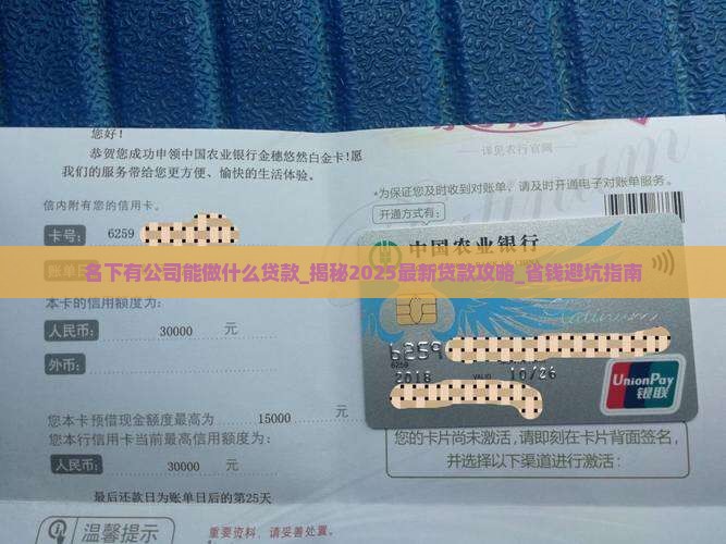 名下有公司能做什么贷款