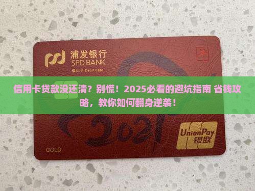 信用卡贷款没还清怎么办