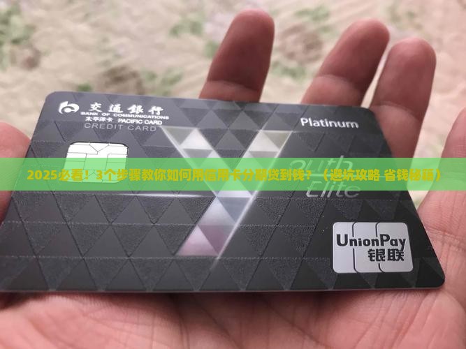 个人贷款利用信用卡分期
