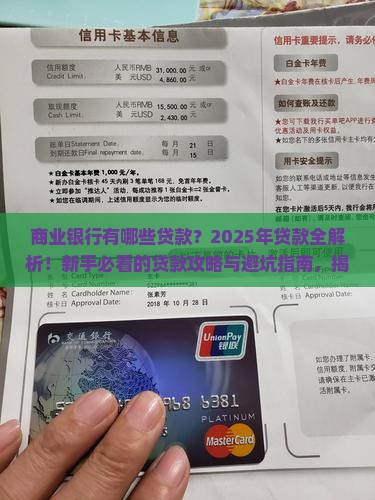 商业银行有哪些贷款