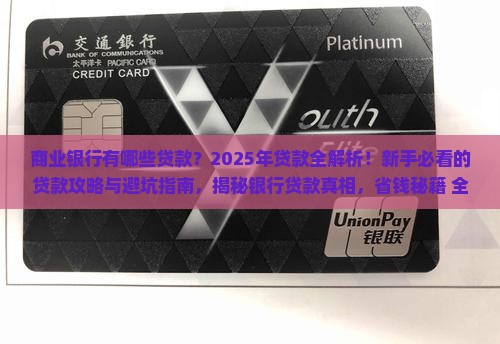 商业银行有哪些贷款