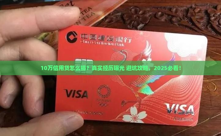 我信用贷款10万元
