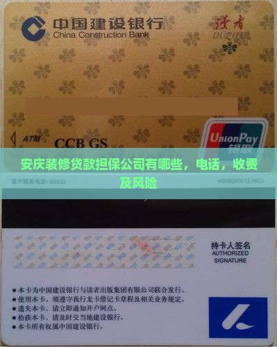 安庆装修贷款担保公司