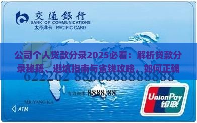 公司个人贷款分录