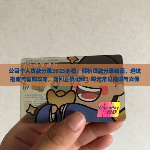 公司个人贷款分录