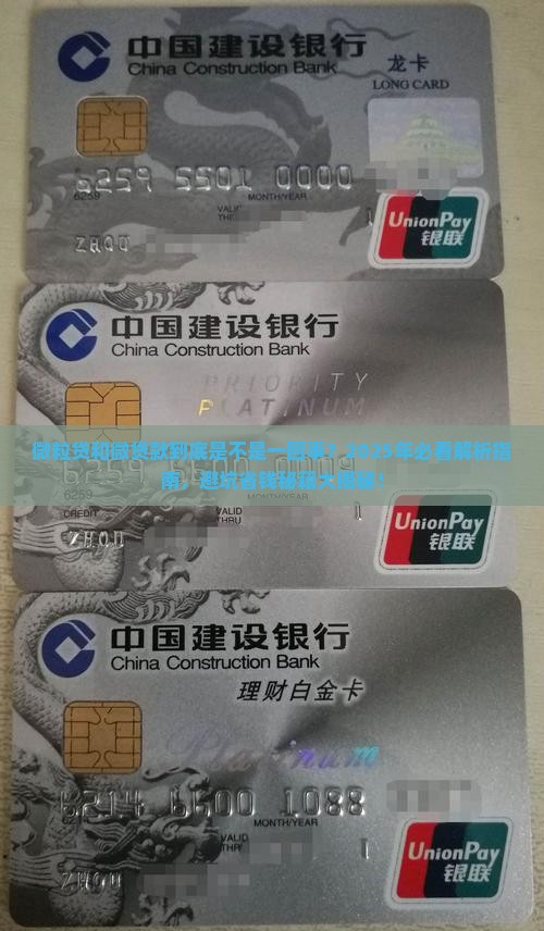 微粒贷和微贷款是一个吗
