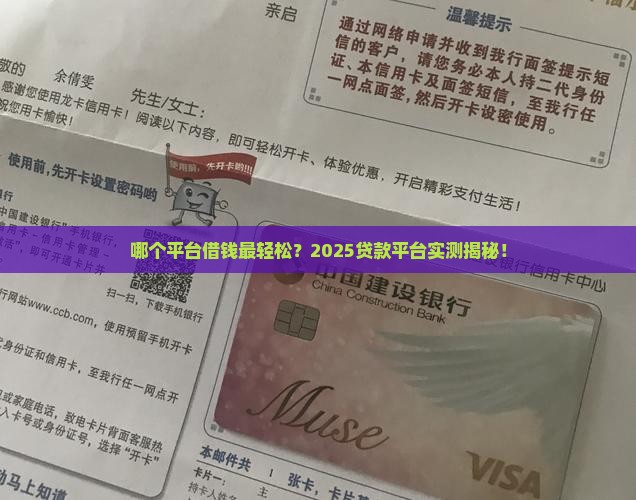 哪个贷款平台容易借钱的