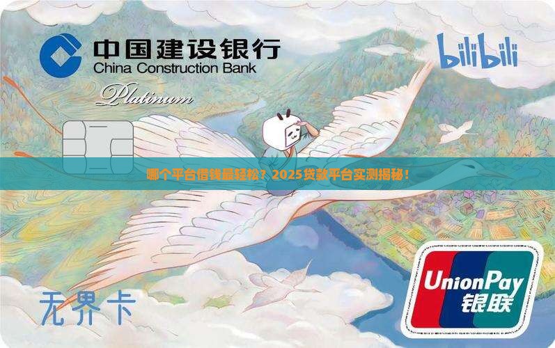 哪个贷款平台容易借钱的