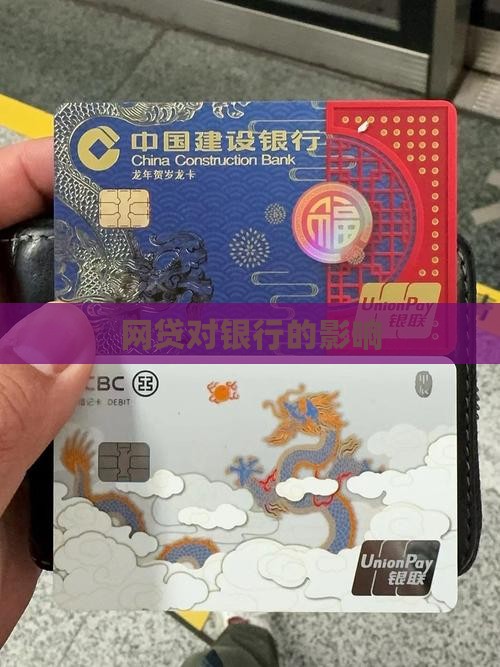 p2p贷款对银行的影响