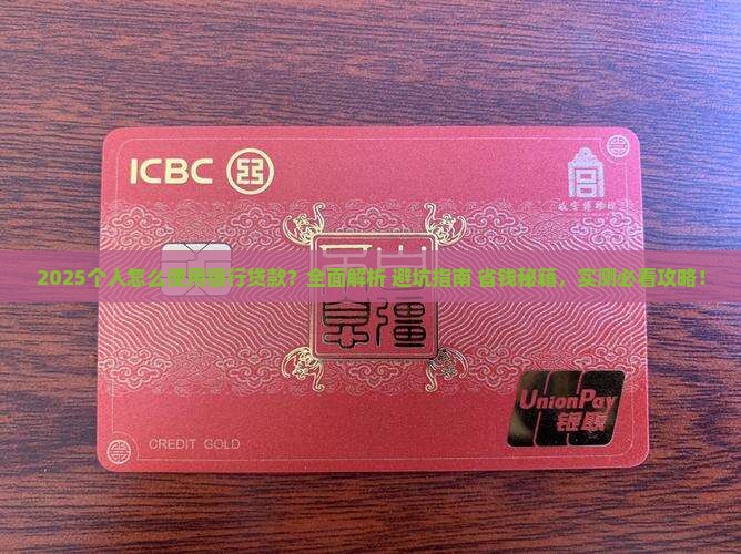 个人怎么使用银行贷款