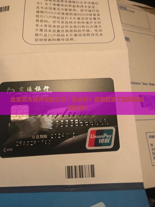 北京资方抵押贷款公司