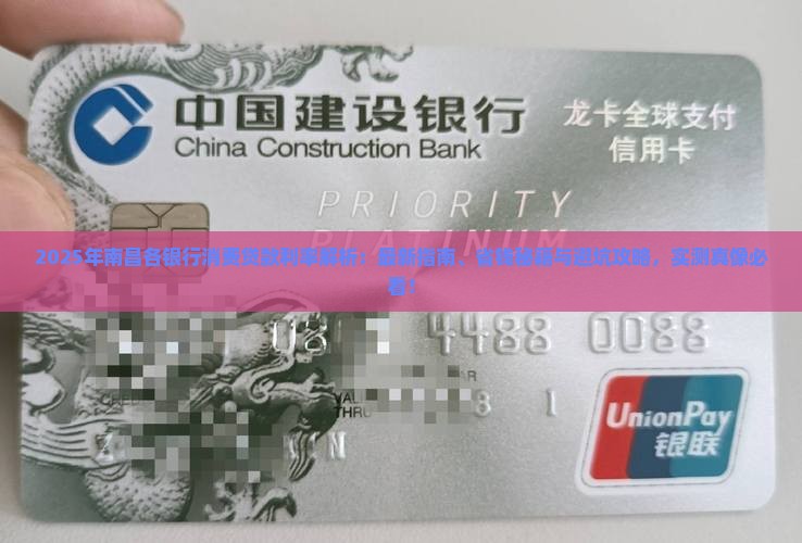南昌各银行消费贷款利率